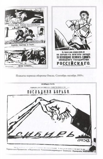 Фотография книги "Великий Сибирский Ледяной поход"