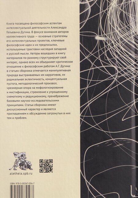 Фотография книги "Великий сон Логоса. Философия Александра Дугина между мифосом, пафосом и хаосом"