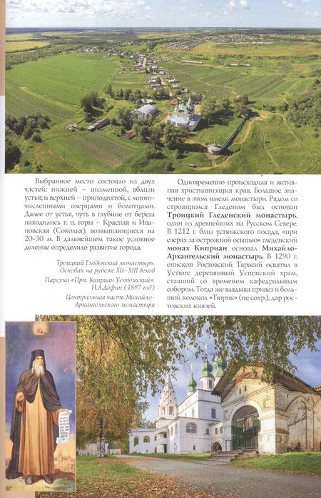 Фотография книги "Великий Устюг"