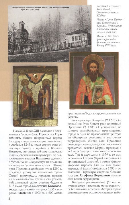 Фотография книги "Великий Устюг"