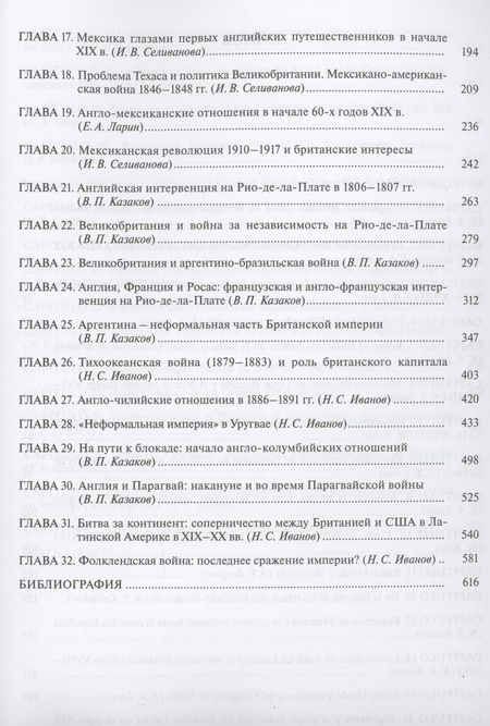 Фотография книги "Великобритания и Латинская Америка. XVI-XXI вв."