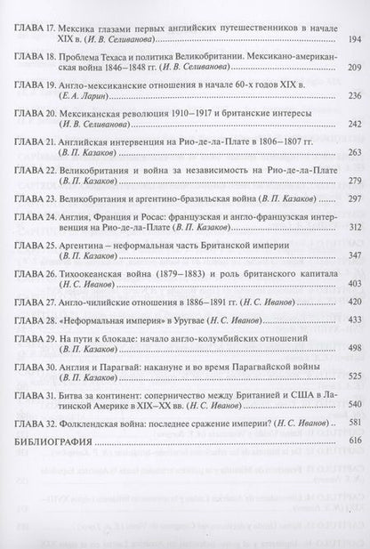 Фотография книги "Великобритания и Латинская Америка. XVI-XXI вв."