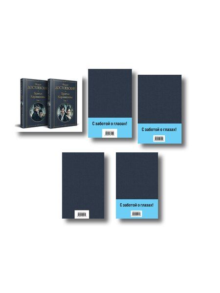 Фотография книги "Великое пятикнижие Ф. М. Достоевского (комплект из 5 книг с крупным шрифтом: "Преступление и наказание", “Братья Карамазовы”, “Идиот”, “Подросток”, "Бесы" с главой "У Тихона")"