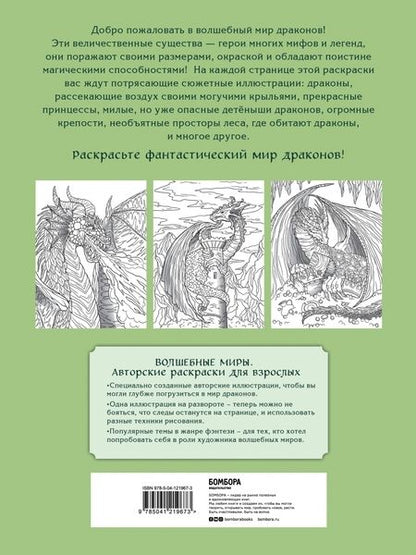 Фотография книги "Великолепные драконы. Раскраска"