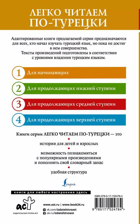Фотография книги "Великолепный век. Самые лучшие истории о героях. Уровень 1"