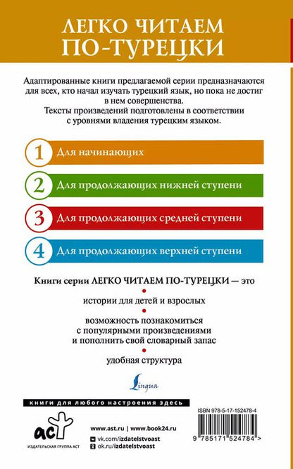 Фотография книги "Великолепный век. Самые лучшие истории о героях. Уровень 1"