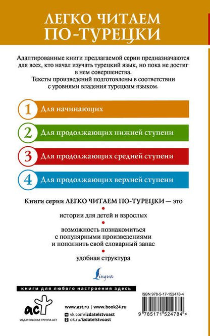 Фотография книги "Великолепный век. Самые лучшие истории о героях. Уровень 1"