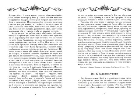 Фотография книги "Великорусские сказки. Сборник. Том 9. Комплект в 2 книгах"