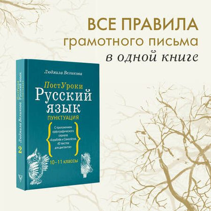 Фотография книги "Великова: Русский язык. Пунктуация"