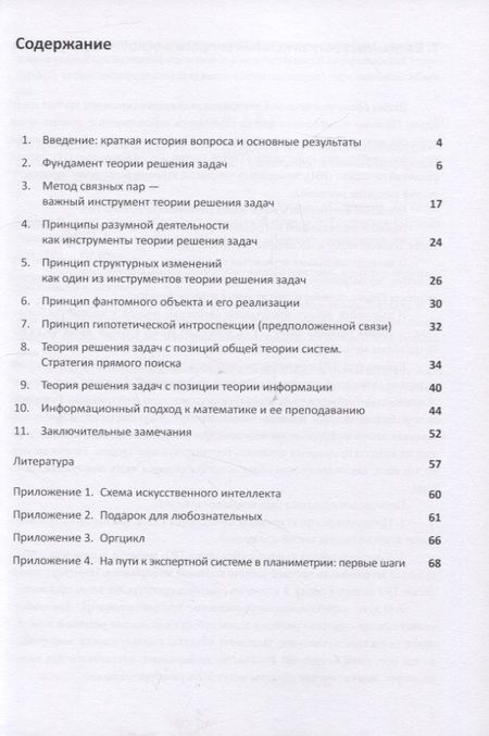 Фотография книги "Великович: Теория решения задач. Новый взгляд на старые истины"