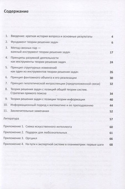 Фотография книги "Великович: Теория решения задач. Новый взгляд на старые истины"