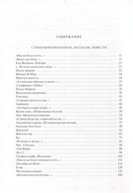 Фотография книги "Велимир Хлебников: Доски судьбы Избранная проза"