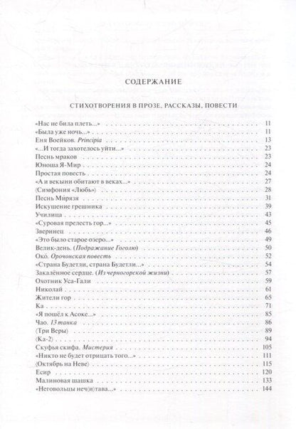 Фотография книги "Велимир Хлебников: Доски судьбы Избранная проза"