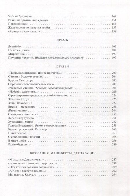Фотография книги "Велимир Хлебников: Доски судьбы Избранная проза"