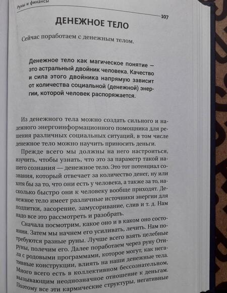 Фотография книги "Велимира, Бронислав: Руномагия. Обретение силы. Любовь, здоровье"