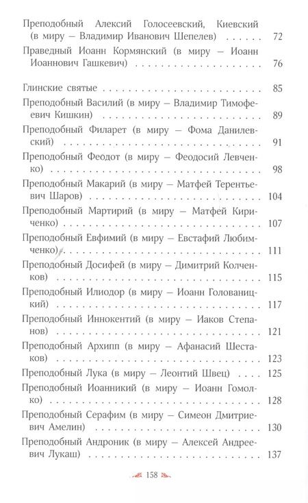 Фотография книги ""Велия святых Твоих, Христе, сила!" Жития святых, прославленных в 2017 году Архиерейским Собором Русской Православной Церкви"