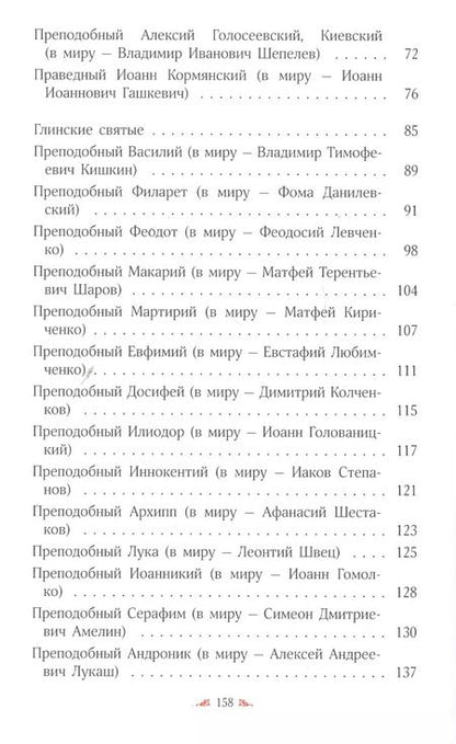Фотография книги ""Велия святых Твоих, Христе, сила!" Жития святых, прославленных в 2017 году Архиерейским Собором Русской Православной Церкви"