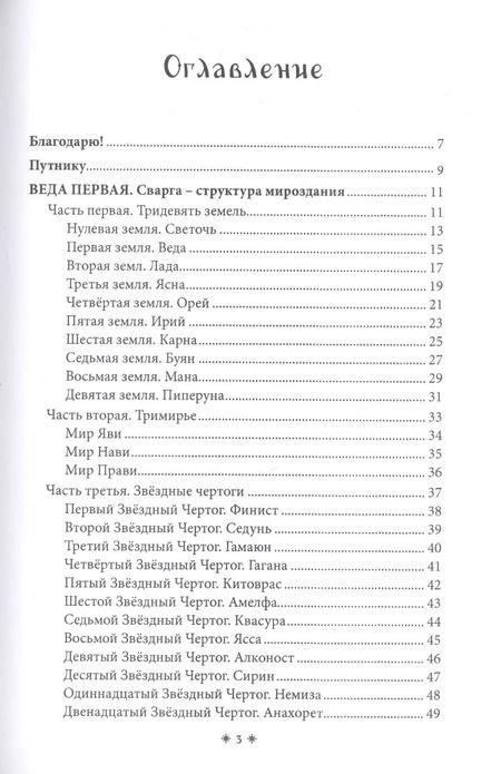 Фотография книги "Велизар: Волхвъ. Веды славянской магии. Учебник"