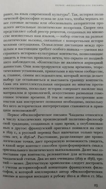 Фотография книги "Велижев: Чаадаевское дело. Идеология, риторика и государственная власть в николаевской России"
