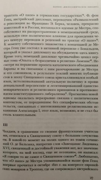Фотография книги "Велижев: Чаадаевское дело. Идеология, риторика и государственная власть в николаевской России"