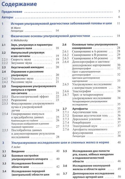 Фотография книги "Велькоборски: Ультразвуковая диагностика заболеваний головы и шеи"