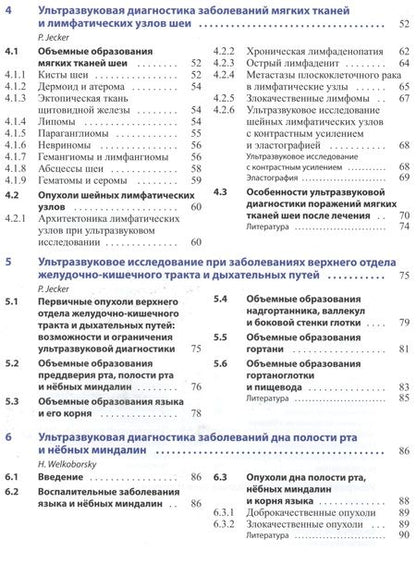 Фотография книги "Велькоборски: Ультразвуковая диагностика заболеваний головы и шеи"