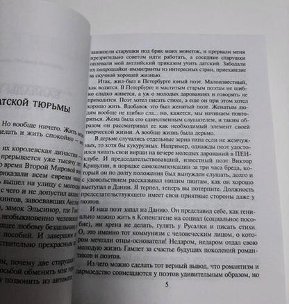 Фотография книги "Веллер: Баллады тюрем и заграниц"