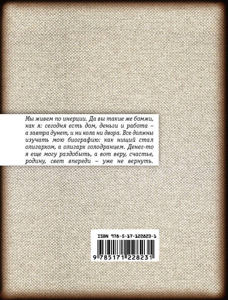 Фотография книги "Веллер: Бомж"