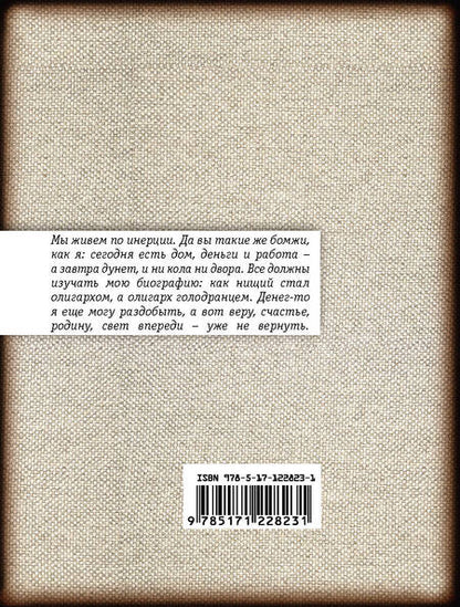 Фотография книги "Веллер: Бомж"