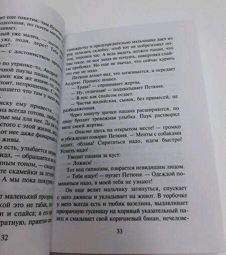 Фотография книги "Веллер: Бомж"