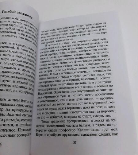 Фотография книги "Веллер: Бомж"