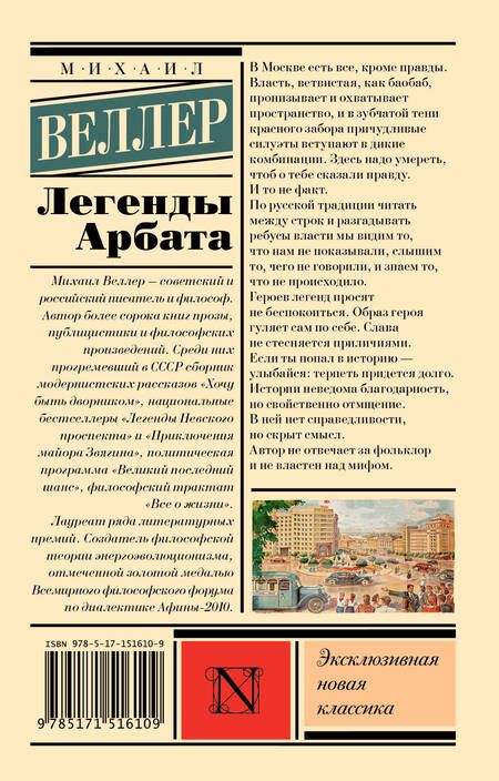 Фотография книги "Веллер: Легенды Арбата"