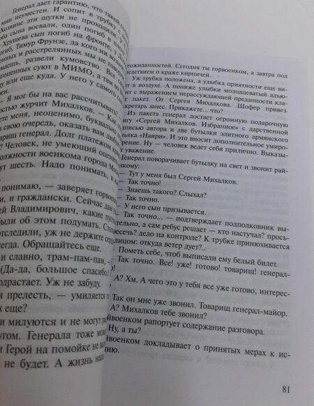 Фотография книги "Веллер: Легенды Арбата"