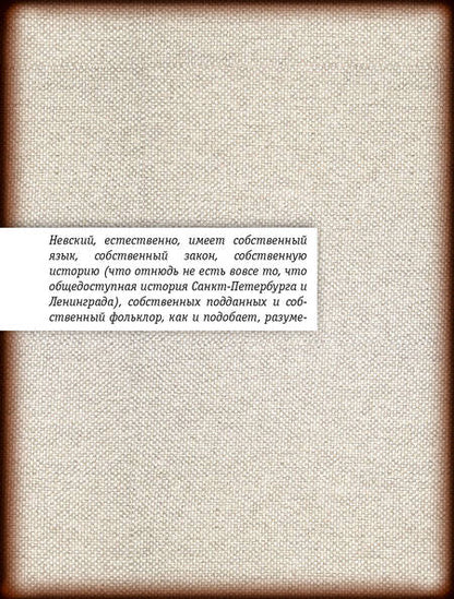 Фотография книги "Веллер: Легенды Невского проспекта"