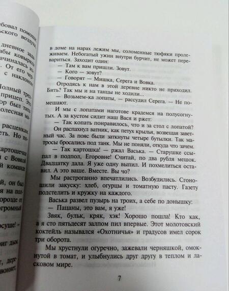 Фотография книги "Веллер: На волю, в пампасы!"