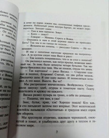 Фотография книги "Веллер: На волю, в пампасы!"