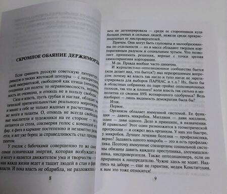 Фотография книги "Веллер: Накануне неизвестно чего"