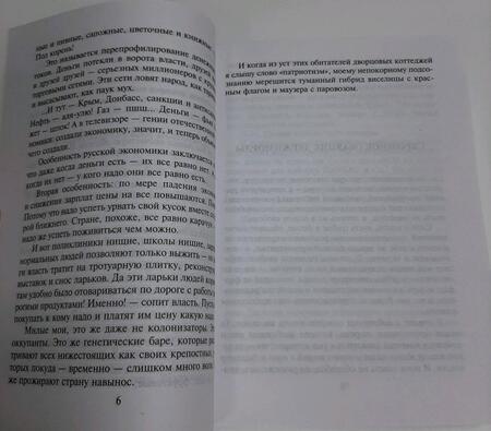 Фотография книги "Веллер: Накануне неизвестно чего"