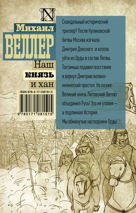 Фотография книги "Веллер: Наш князь и хан"