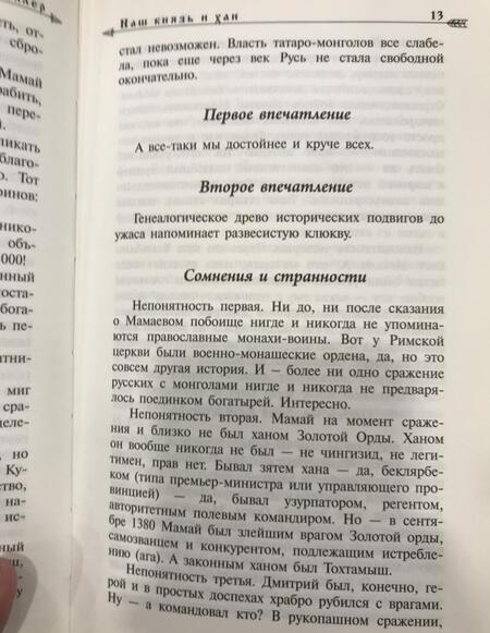 Фотография книги "Веллер: Наш князь и хан"