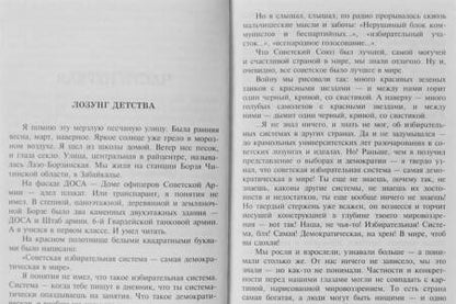 Фотография книги "Веллер: Не бойся завтра"