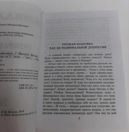 Фотография книги "Веллер: Поправки к отражениям"