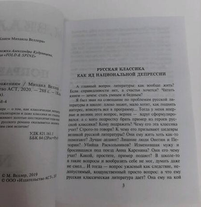 Фотография книги "Веллер: Поправки к отражениям"