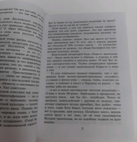 Фотография книги "Веллер: Поправки к отражениям"