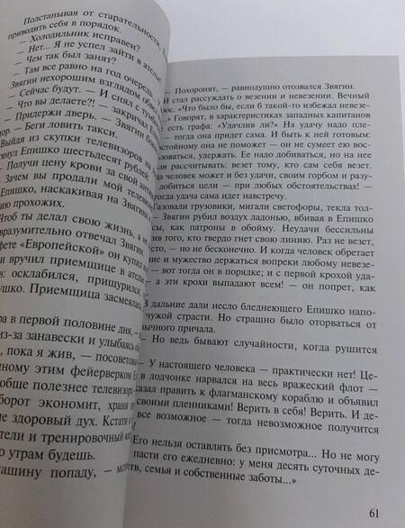 Фотография книги "Веллер: Приключения майора Звягина"