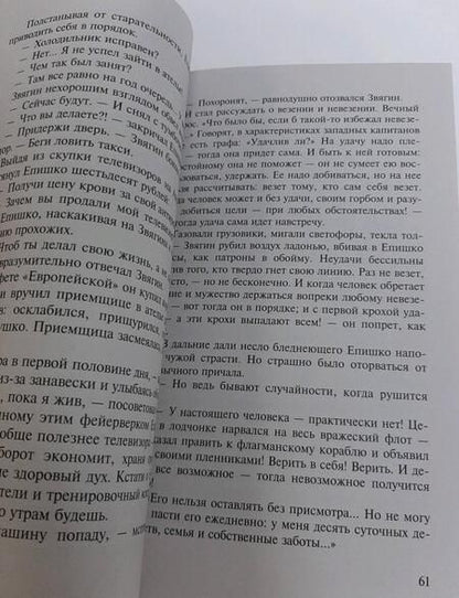 Фотография книги "Веллер: Приключения майора Звягина"