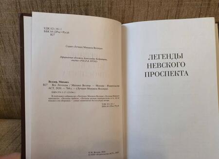 Фотография книги "Веллер: Все Легенды"