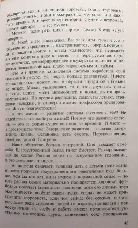 Фотография книги "Веллер: Еретик"