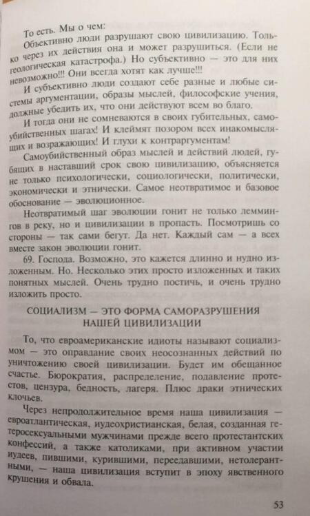 Фотография книги "Веллер: Еретик"