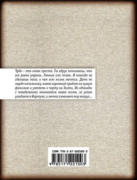 Фотография книги "Веллер: Заговор сионских мудрецов"